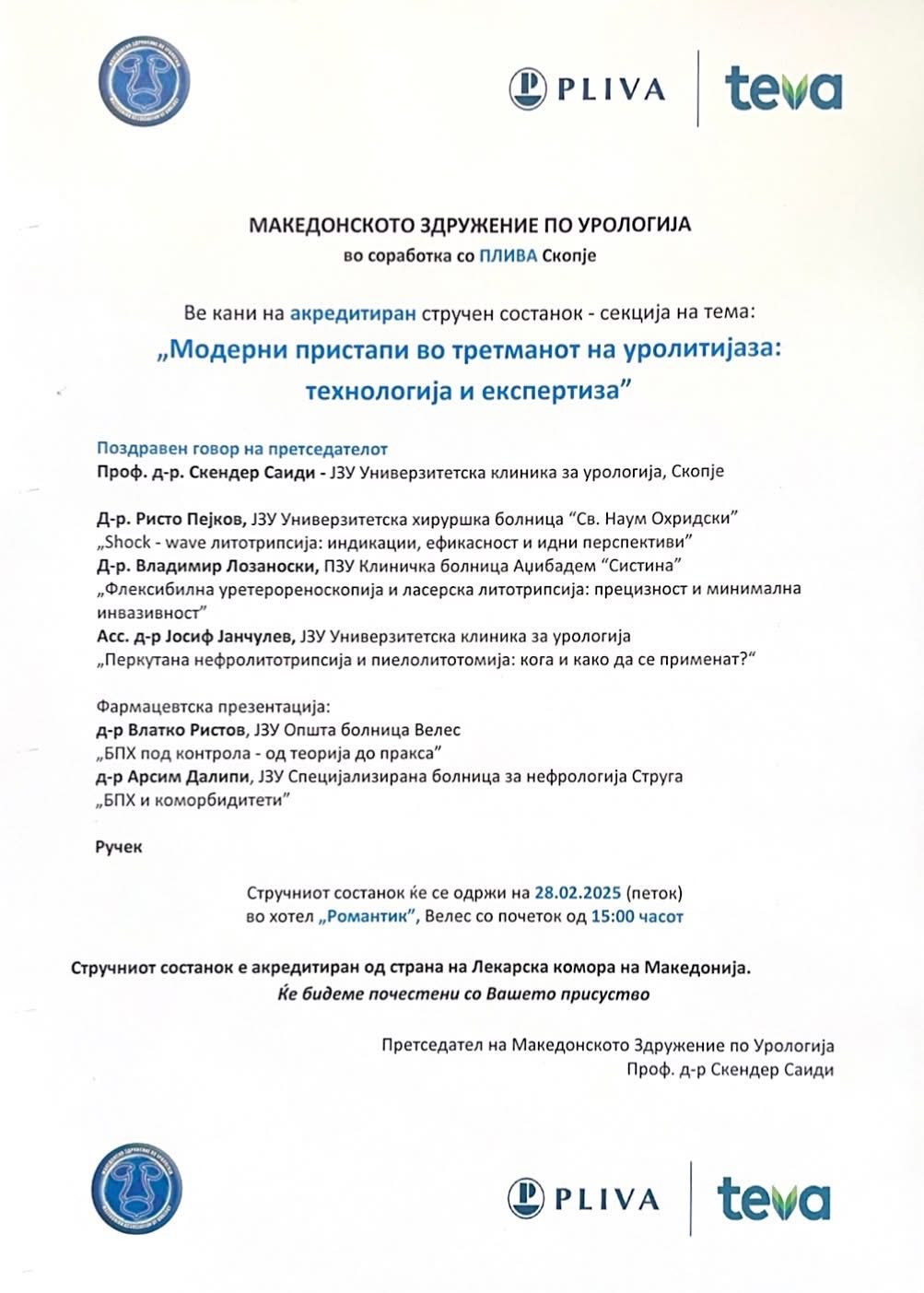 urolithiasis-2025-10